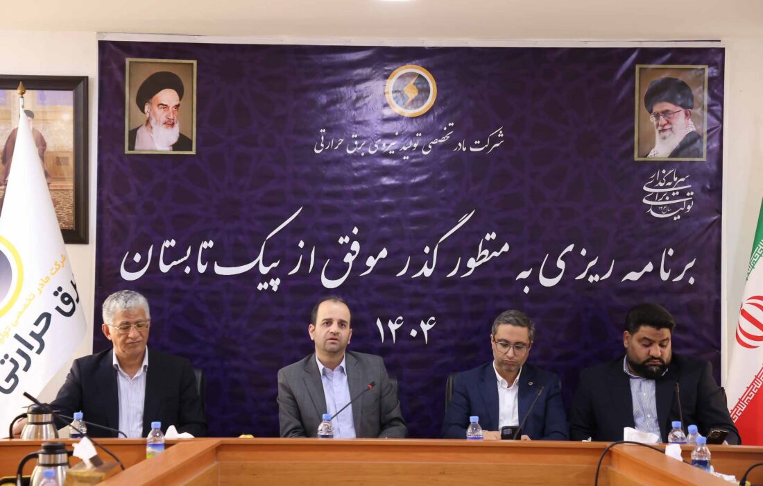 رکورد ۵۰ ساله تولید نیروگاههای حرارتی شکسته شد