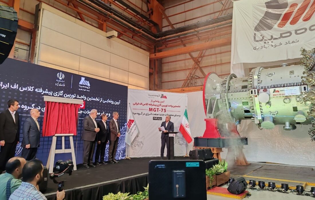 نخستین توربین گازی کلاس F ایرانی رونمایی شد