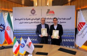 بهره‌برداری از سامانه انرژی خورشیدی و ذخیره ساز اهدایی گروه مپنا در دانشگاه علم و صنعت