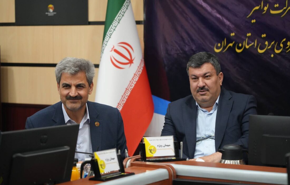 آیین معارفه سرپرست جدید شرکت توزیع نیروی برق استان تهران برگزار شد